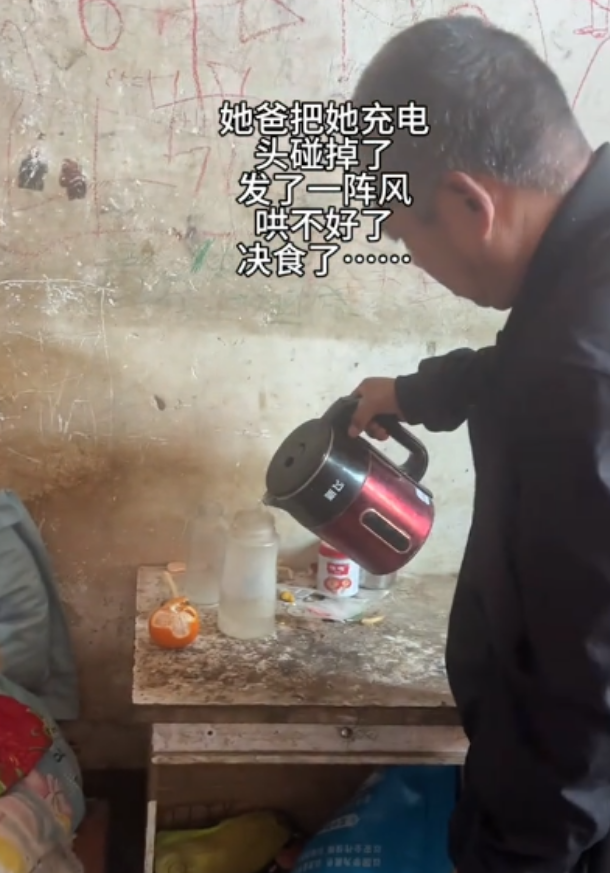 开云体育-“这环境,咋敢生孩子?”女孩因充电器被碰掉绝食,穷人家的公主